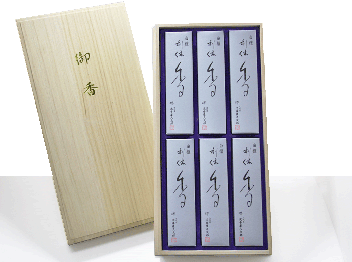「奥野晴明堂」　進物 白檀 利休香　
