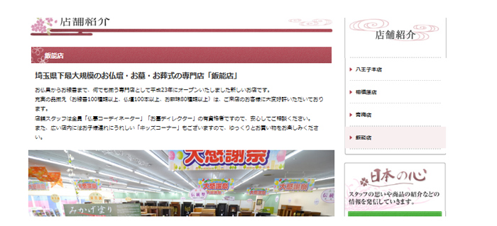 毎日更新！　　　　　　　　　　　　　　　　日本の心飯能店ブログ  ◀click!